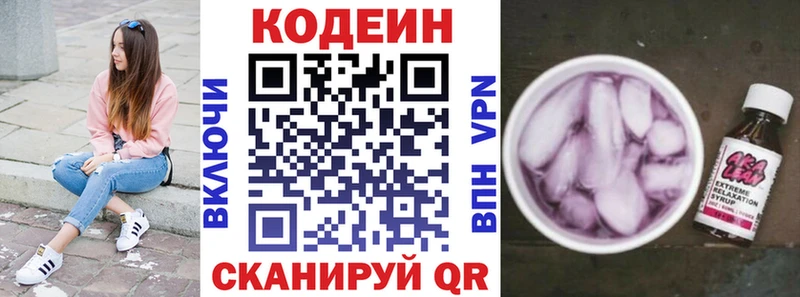 Кодеиновый сироп Lean напиток Lean (лин)  Кимры 